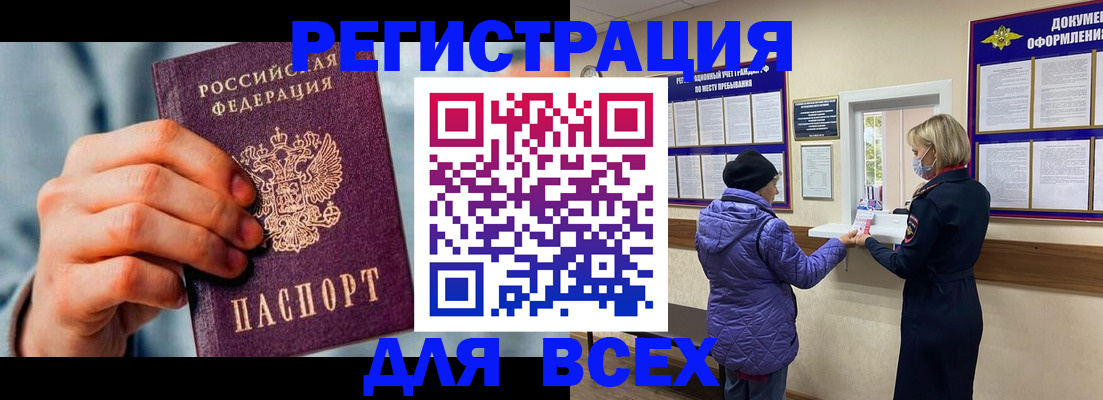 временная регистрация в Белогорске