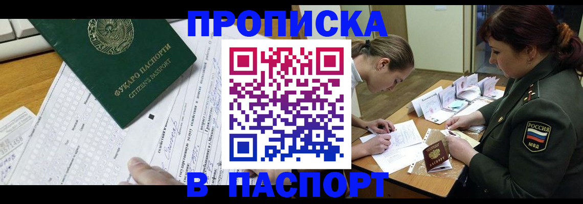 прописка паспорт в Белогорске