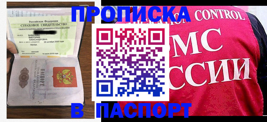 прописка паспорт в Белогорске