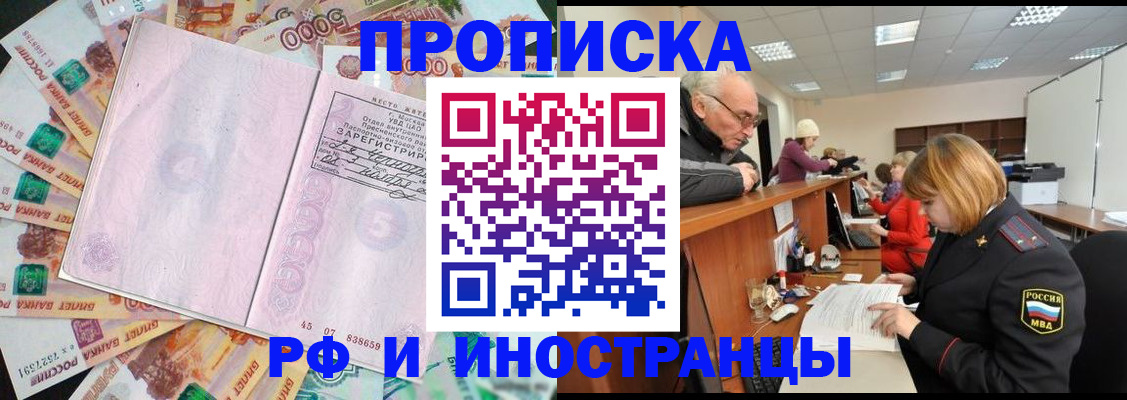временная регистрация адрес в Белогорске