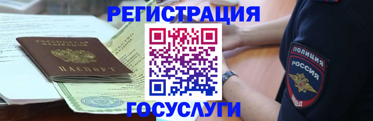 купить прописку в Белогорске