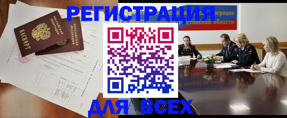 временная регистрация для всех в Белогорске