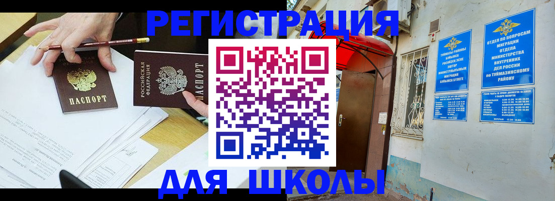 прописка 2025 в Белогорске