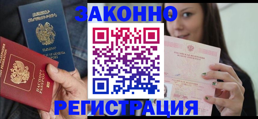 временная регистрация собственник в Белогорске