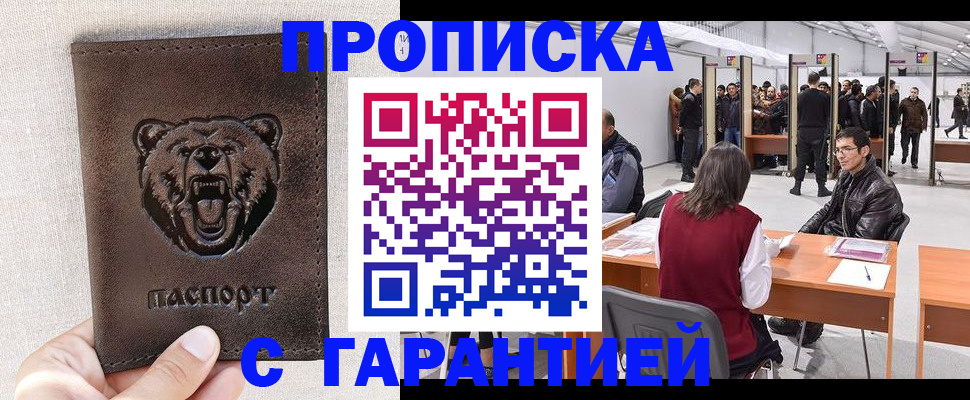 временная регистрация поиск в Белогорске