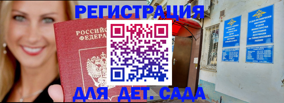 временная регистрация недорого в Белогорске